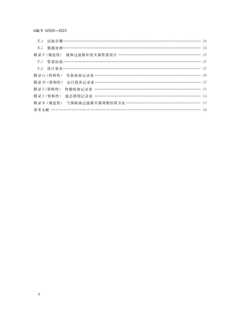 GBT 42525-2023 微滤膜除菌过滤系统技术规范.pdf_第3页