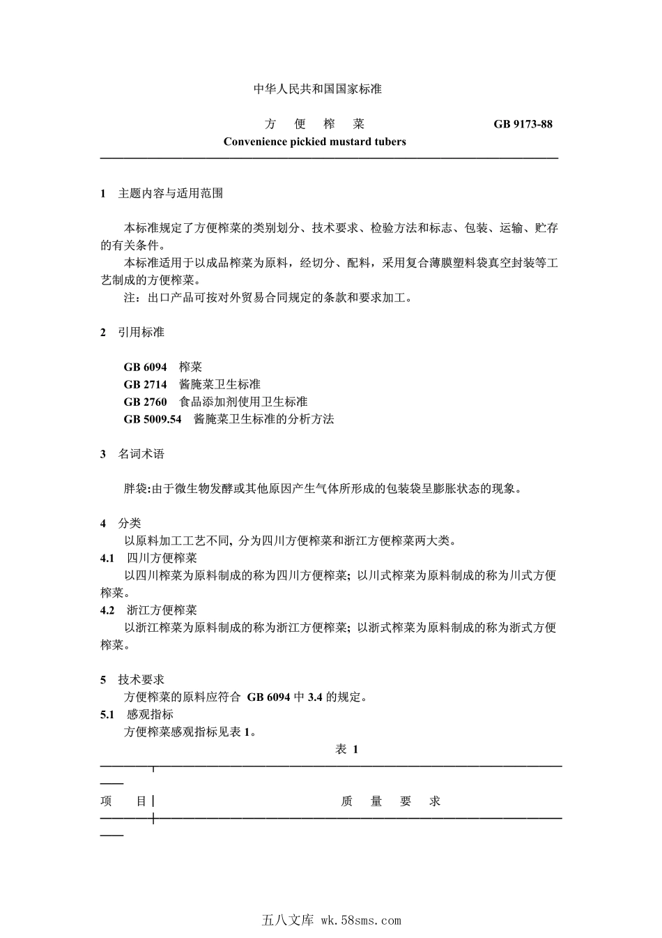 GB 9173-1988 方便榨菜.pdf_第1页
