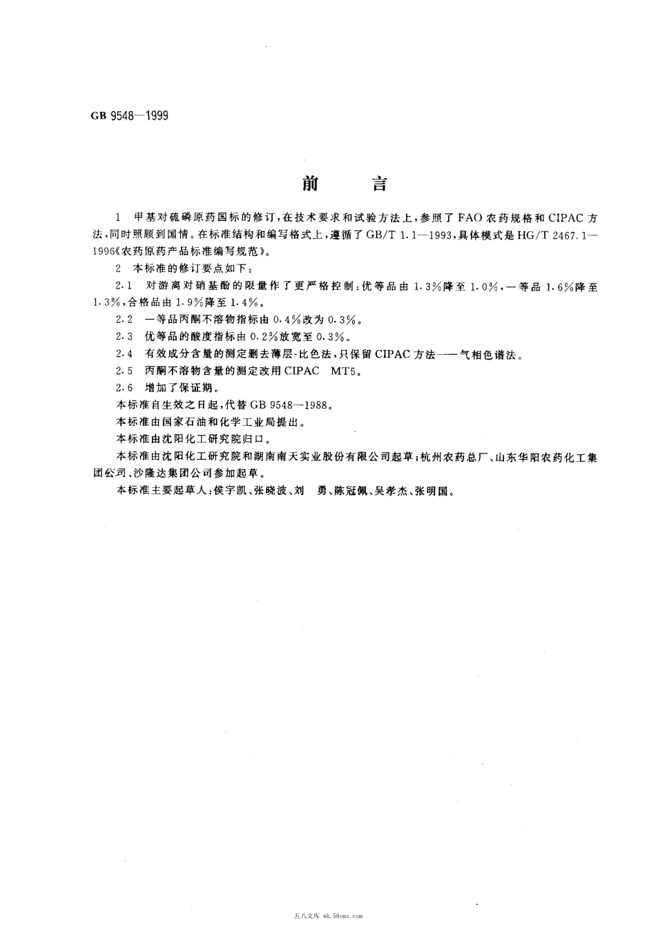 GB 9548-1999 甲基对硫磷原药.pdf_第1页