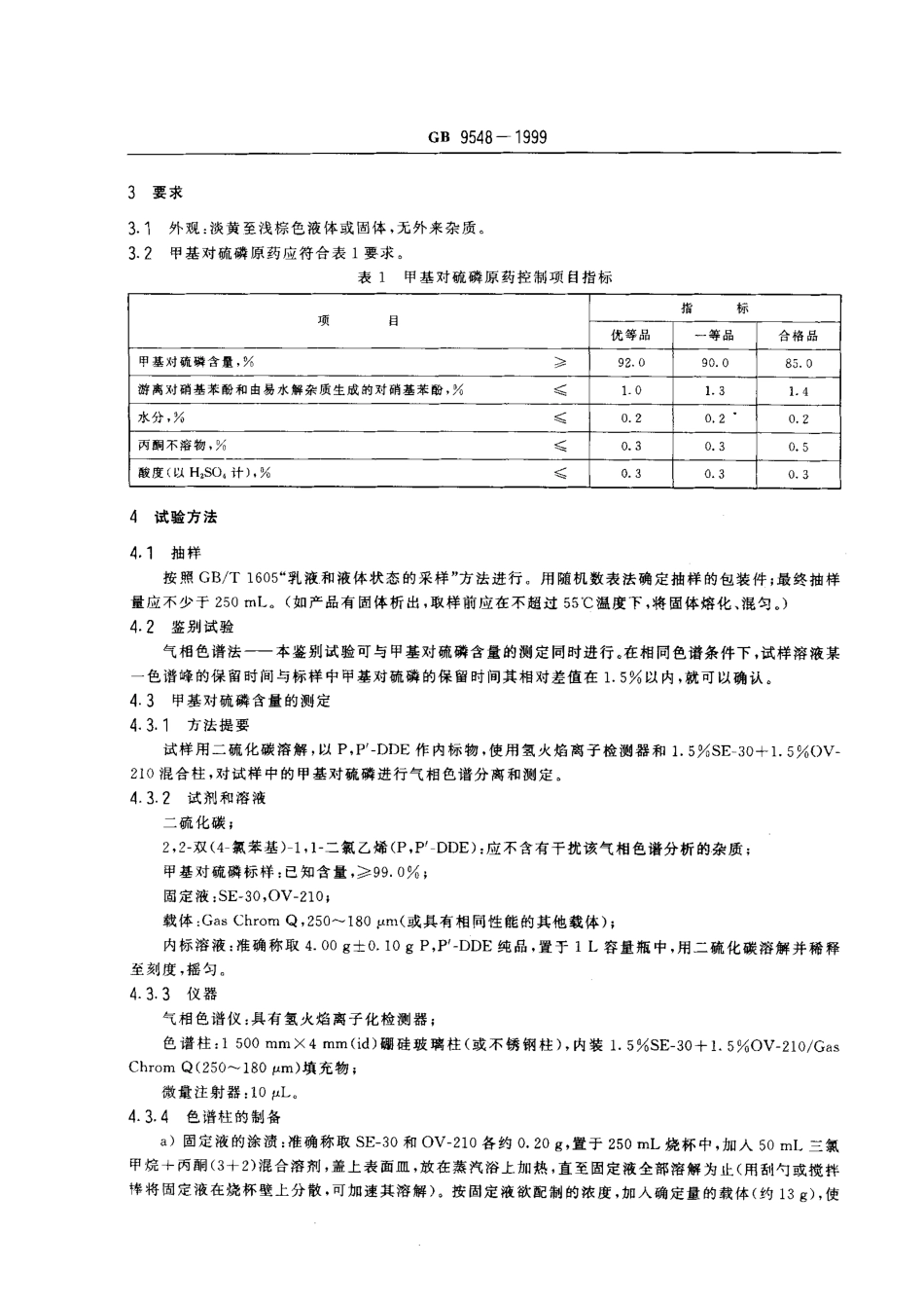 GB 9548-1999 甲基对硫磷原药.pdf_第3页