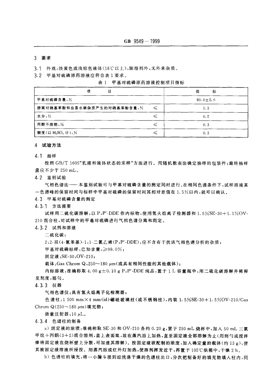 GB 9549-1999 80%甲基对硫磷原药溶液.pdf_第3页