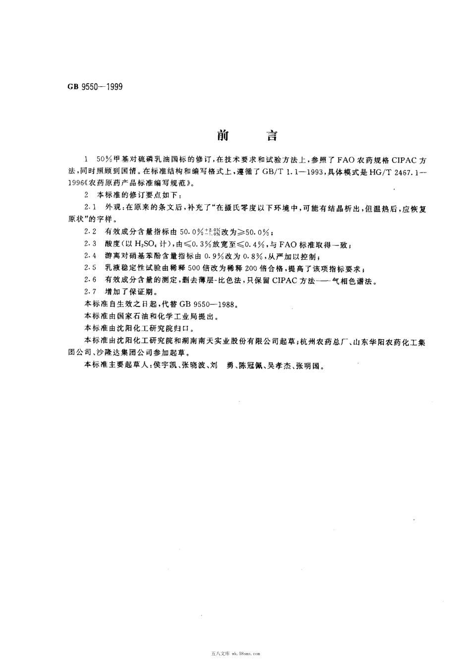 GB 9550-1999 50%甲基对硫磷乳油.pdf_第1页