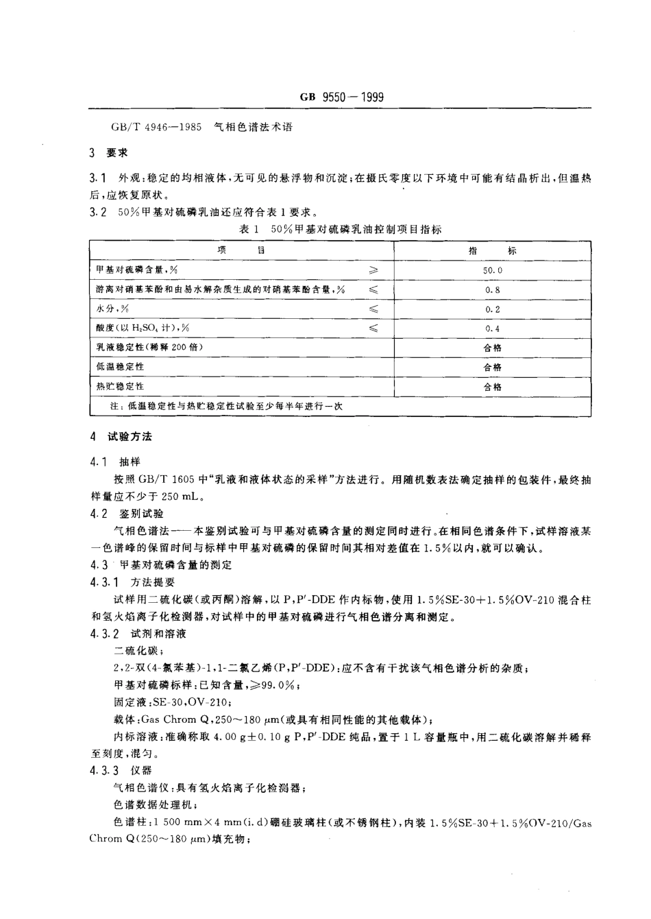 GB 9550-1999 50%甲基对硫磷乳油.pdf_第3页