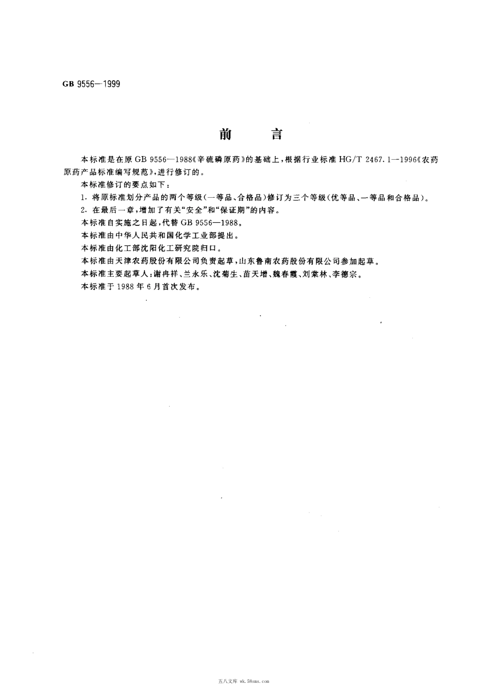 GB 9556-1999 辛硫磷原药.pdf_第1页