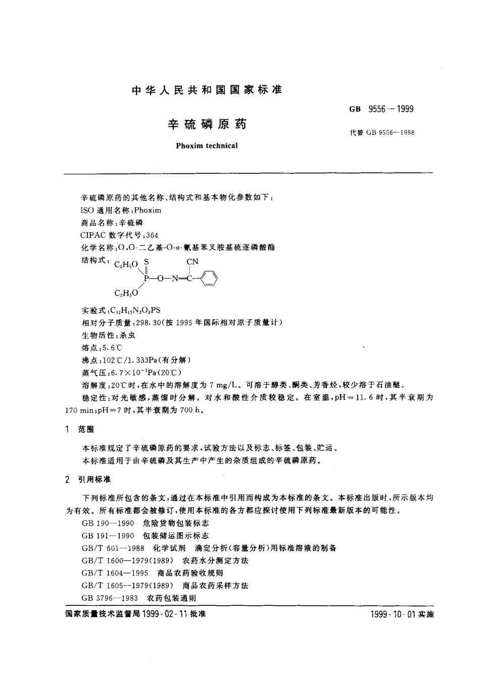 GB 9556-1999 辛硫磷原药.pdf_第2页