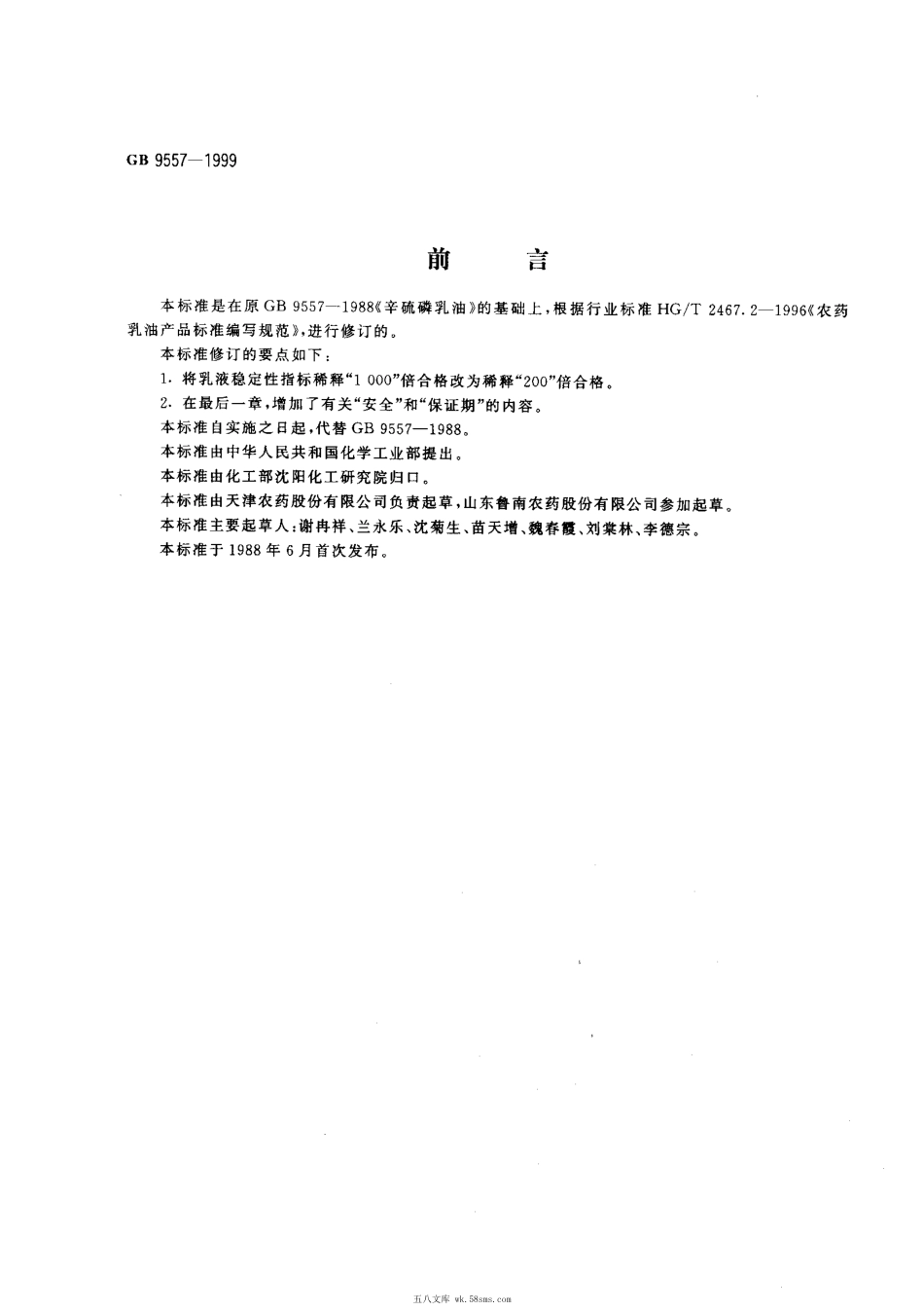 GB 9557-1999 40%辛硫磷乳油.pdf_第1页