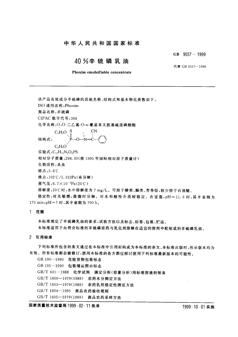 GB 9557-1999 40%辛硫磷乳油.pdf_第2页