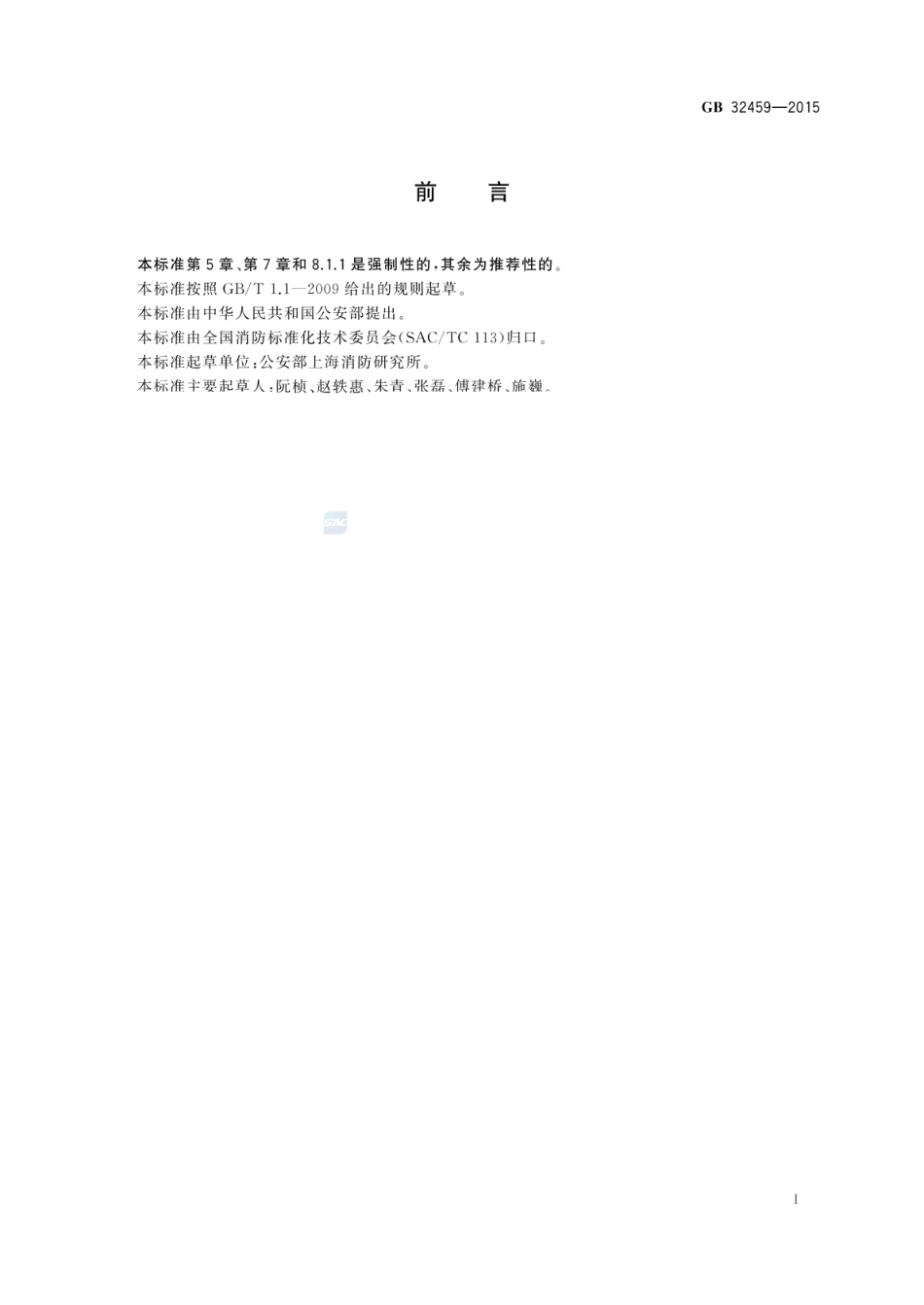 GB 32459-2015 消防应急救援装备 手动破拆工具通用技术条件.pdf_第2页