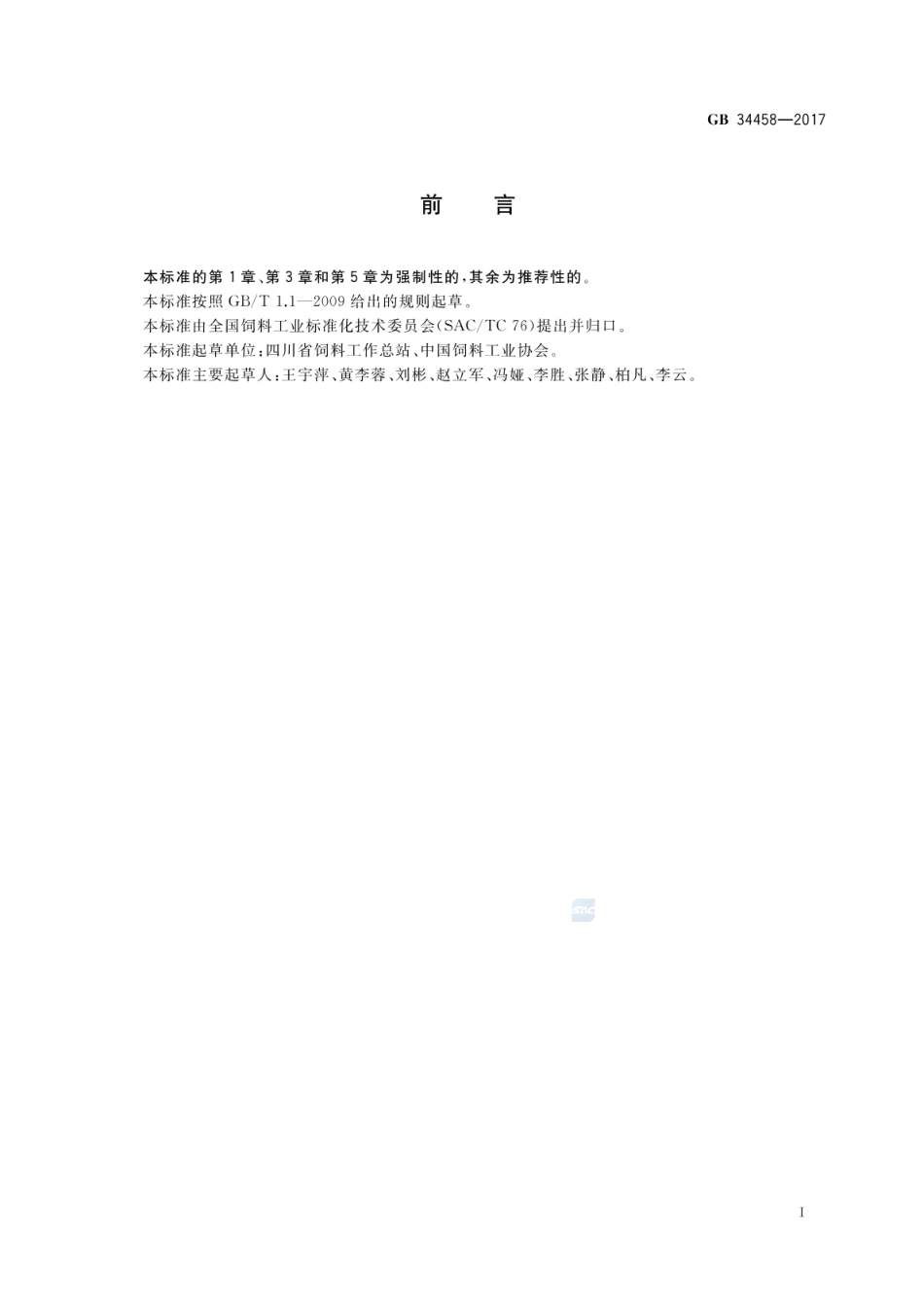 GB 34458-2017 饲料添加剂 磷酸氢二钾.pdf_第2页