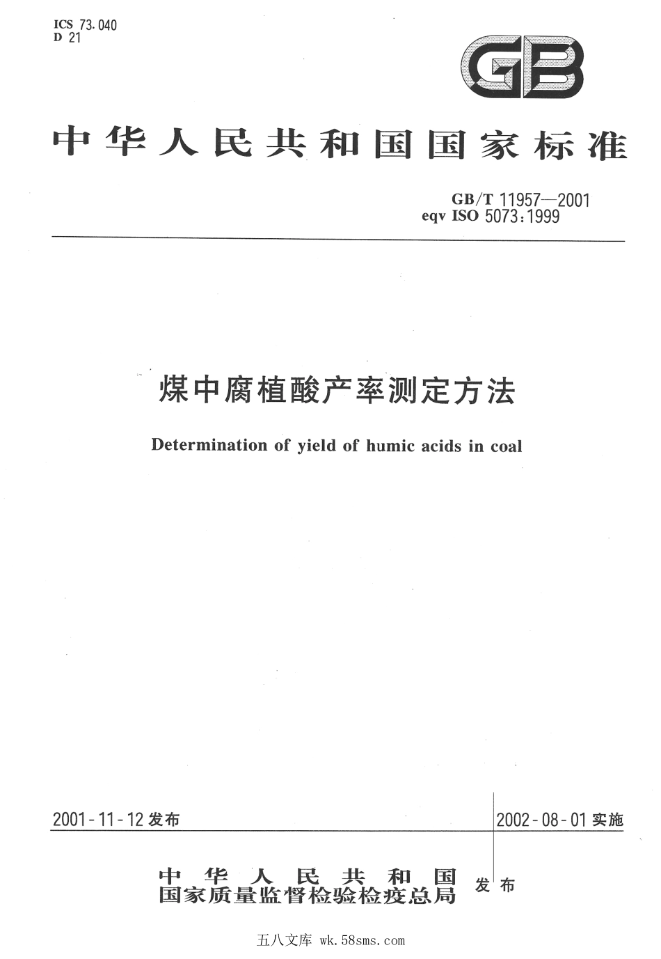 GBT 11957-2001 煤中腐植酸产率测定方法.pdf_第1页