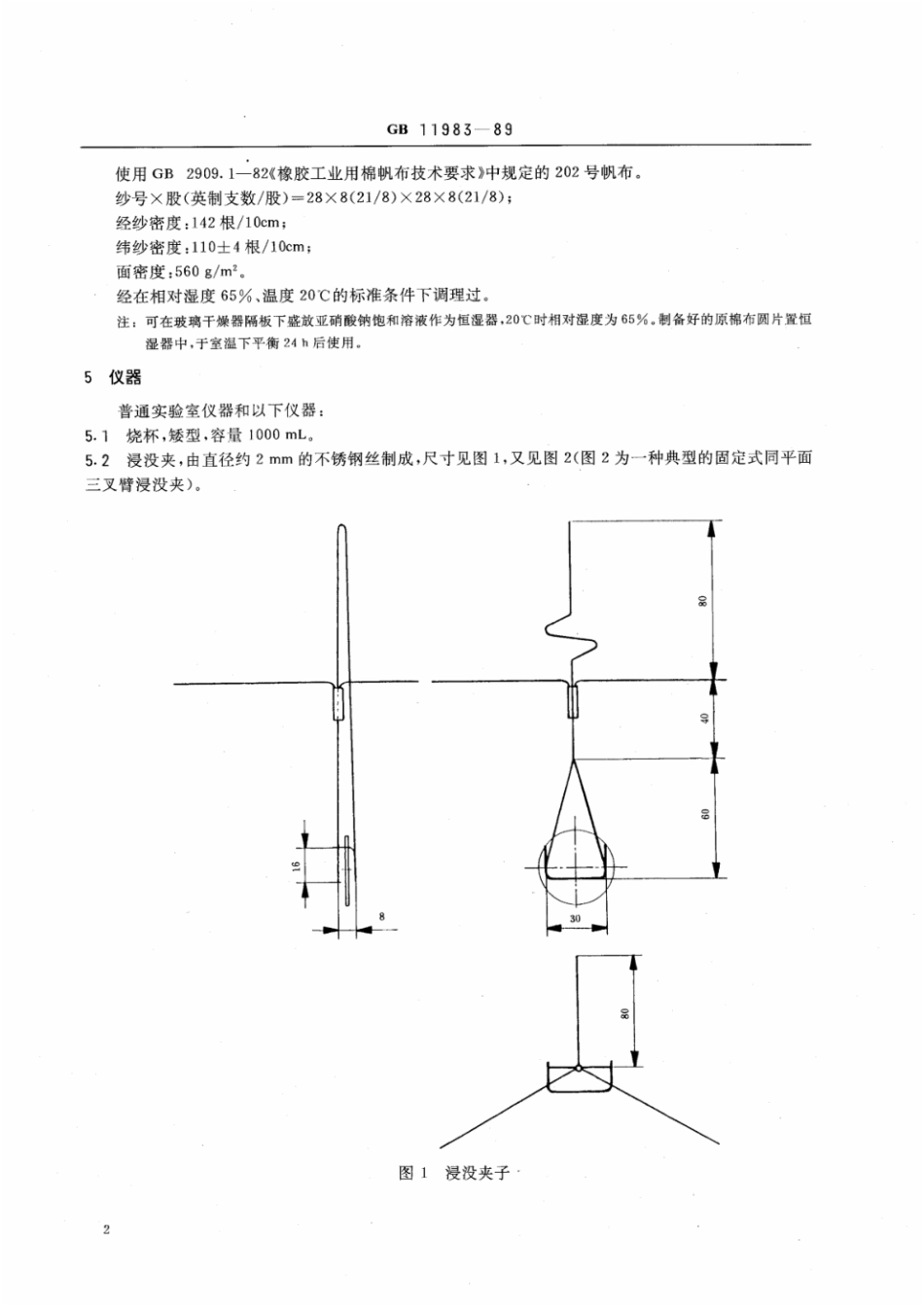 GBT 11983-1989 表面活性剂 润湿力的测定 浸没法.pdf_第3页
