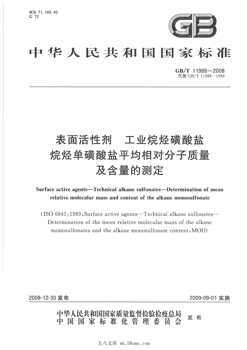 GBT 11988-2008 表面活性剂 工业烷烃磺酸盐 烷烃单磺酸盐平均相对分子质量及含量的测定.pdf_第1页