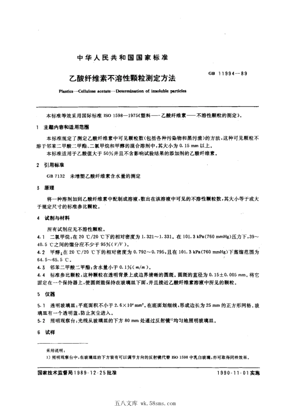 GBT 11994-1989 乙酸纤维素不溶性颗粒测定方法.pdf_第1页