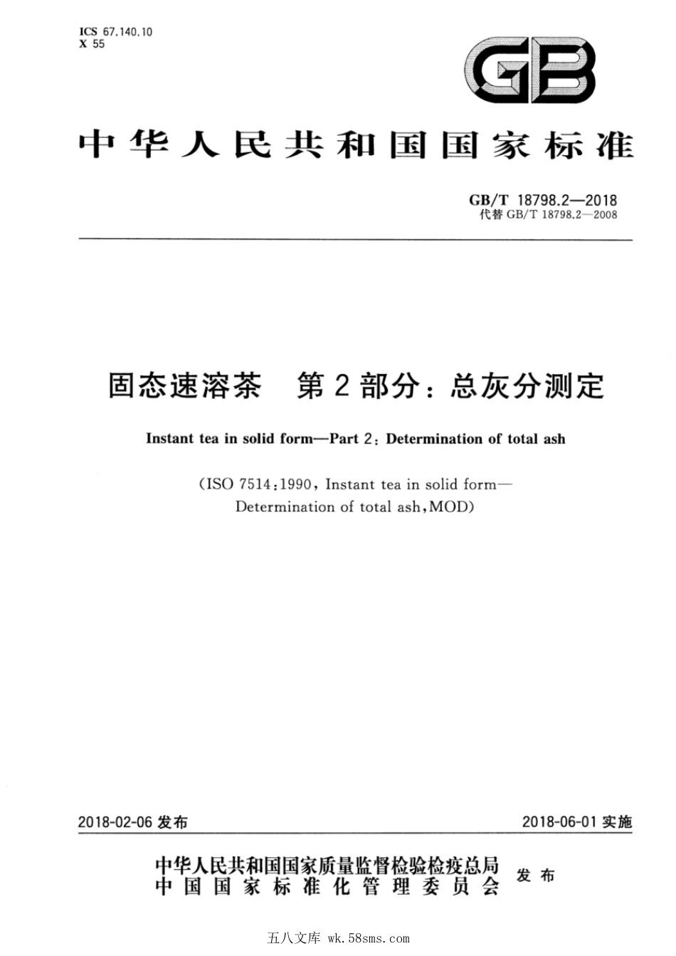 GBT 18798.2-2018 固态速溶茶 第2部分:总灰分测定.pdf_第1页