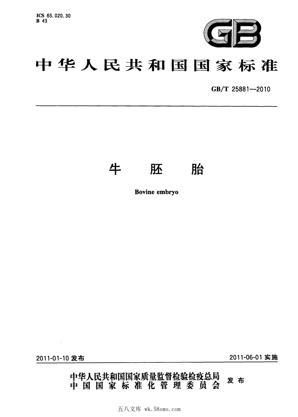 GBT 25881-2010 牛胚胎.pdf_第1页