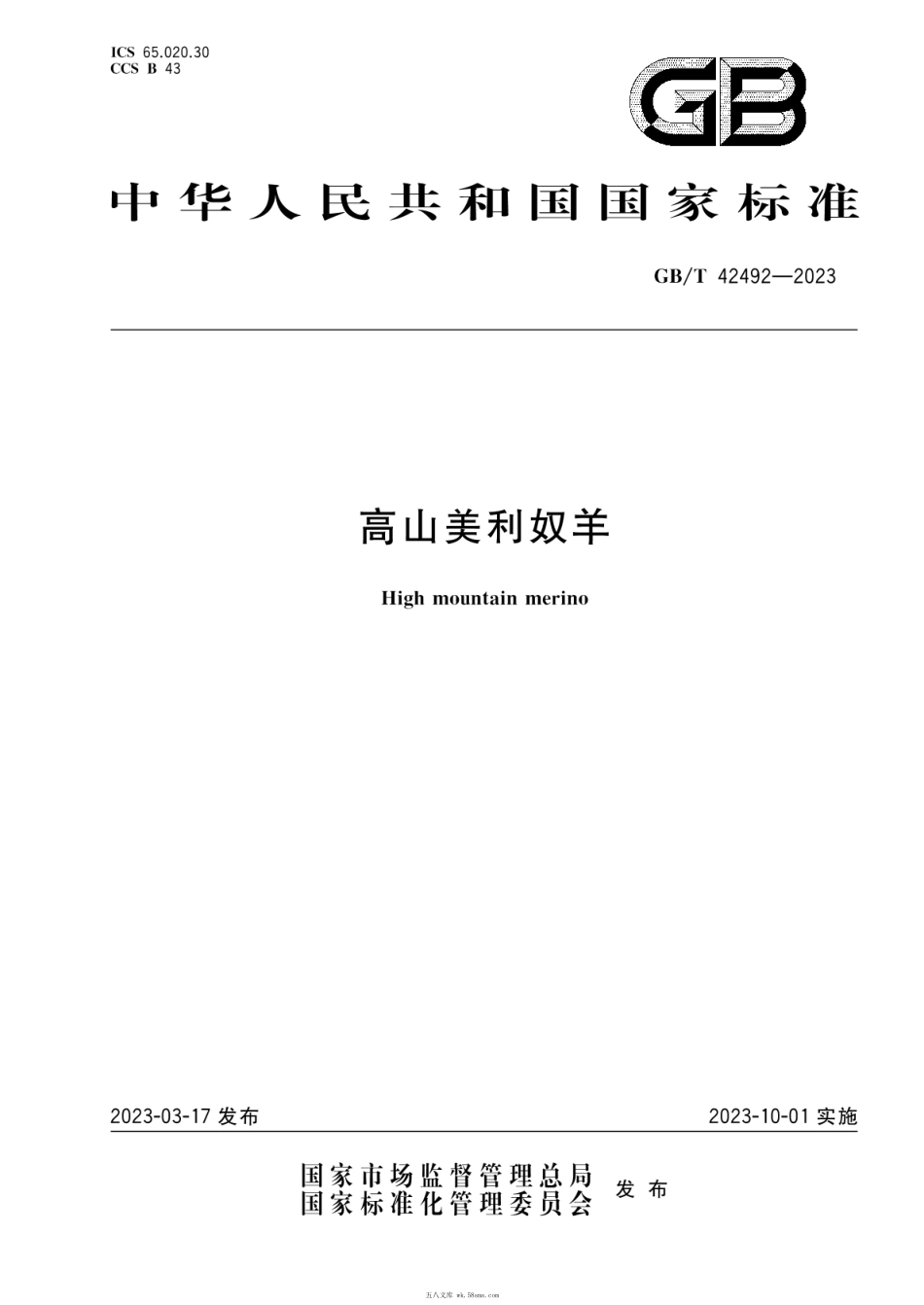 GBT 42492-2023 高山美利奴羊.pdf_第1页