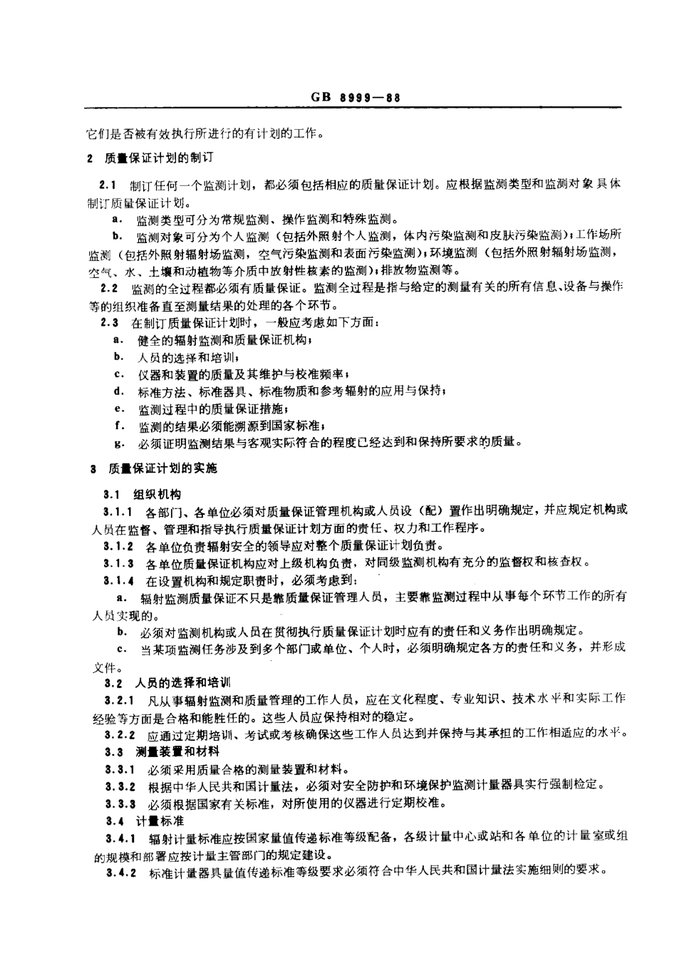 GB 8999-1988 电离辐射监测质量保证一般规定.pdf_第2页