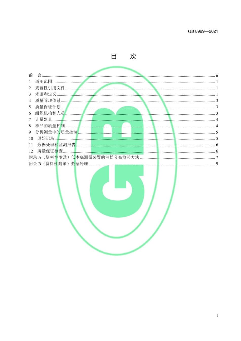GB 8999-2021 电离辐射监测质量保证通用要求.pdf_第2页