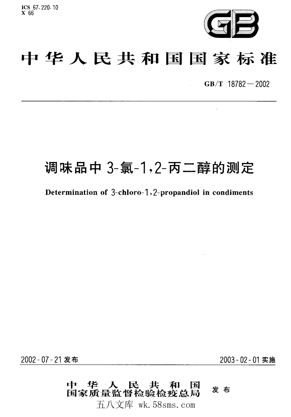 GBT 18782-2002 调味品中3-氯-1,2-丙二醇的测定.pdf_第1页