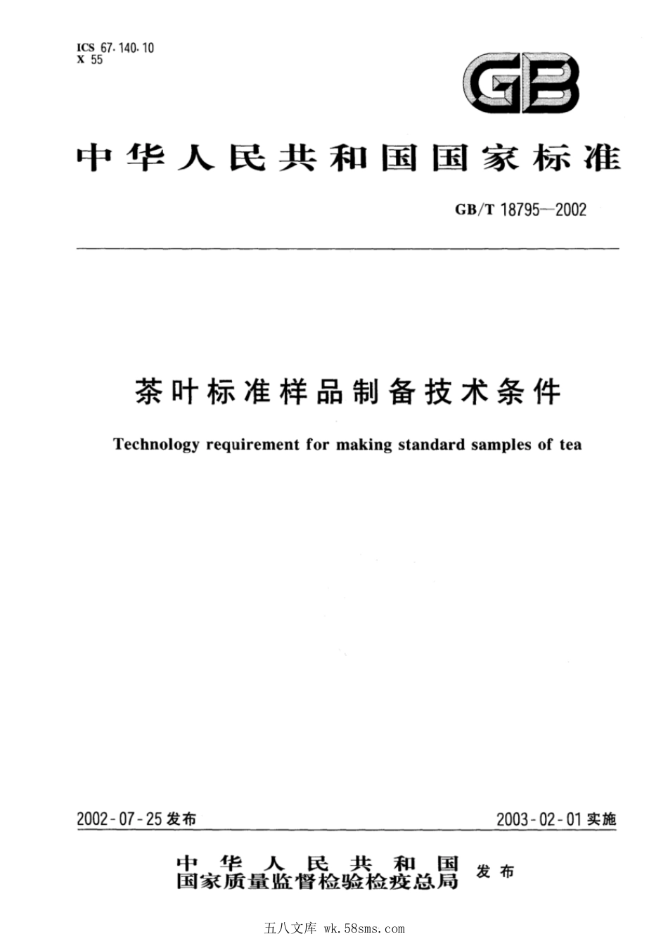 GBT 18795-2002 茶叶标准样品制备技术条件.pdf_第1页
