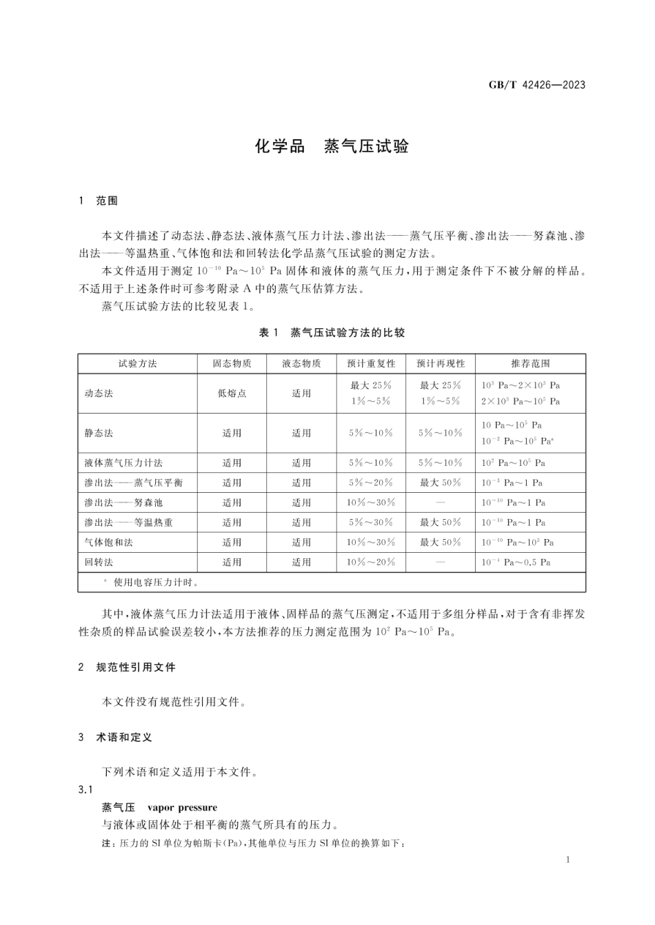 GBT 42426-2023 化学品 蒸气压试验.pdf_第3页