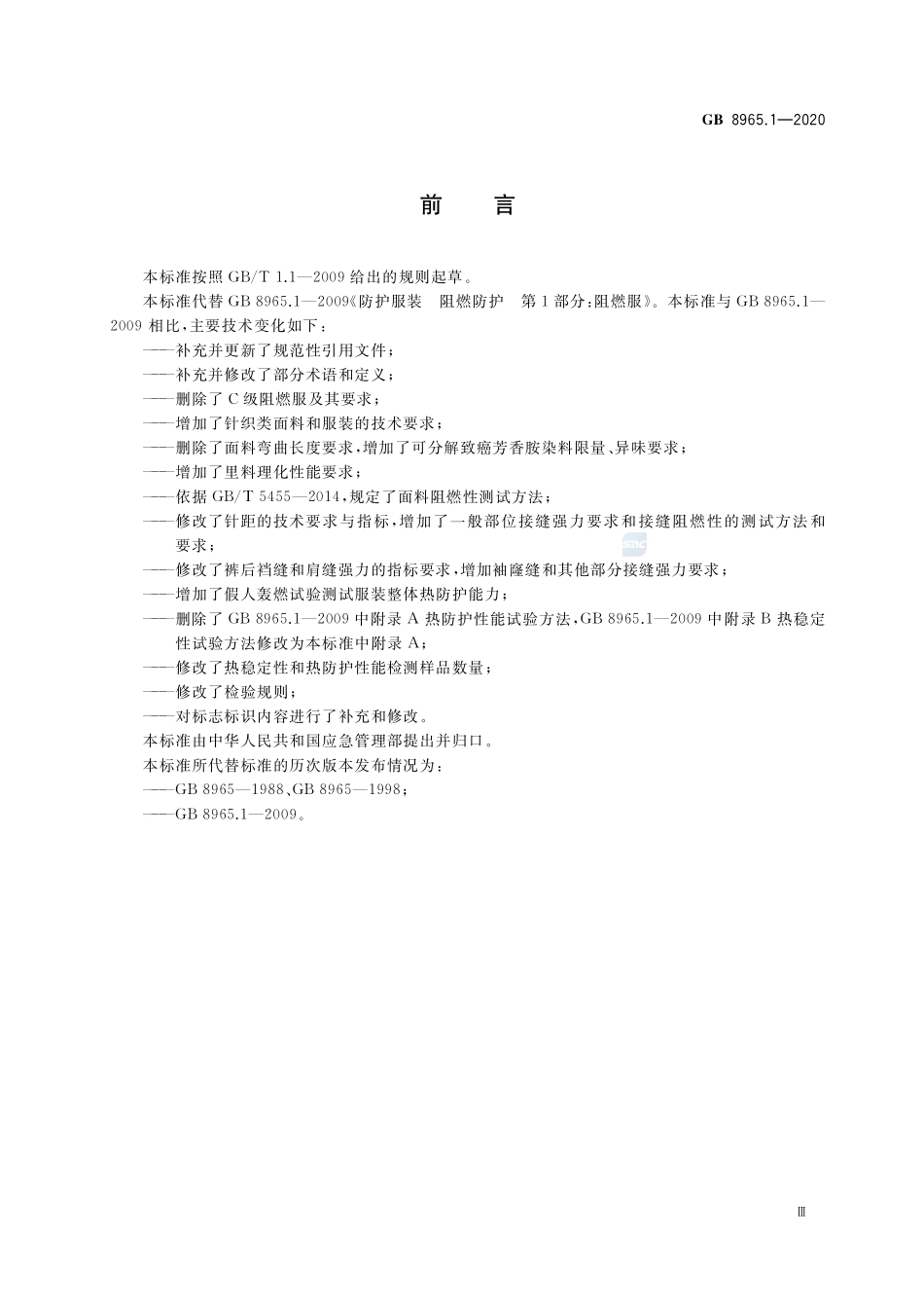 GB 8965.1-2020 防护服装 阻燃服.pdf_第3页