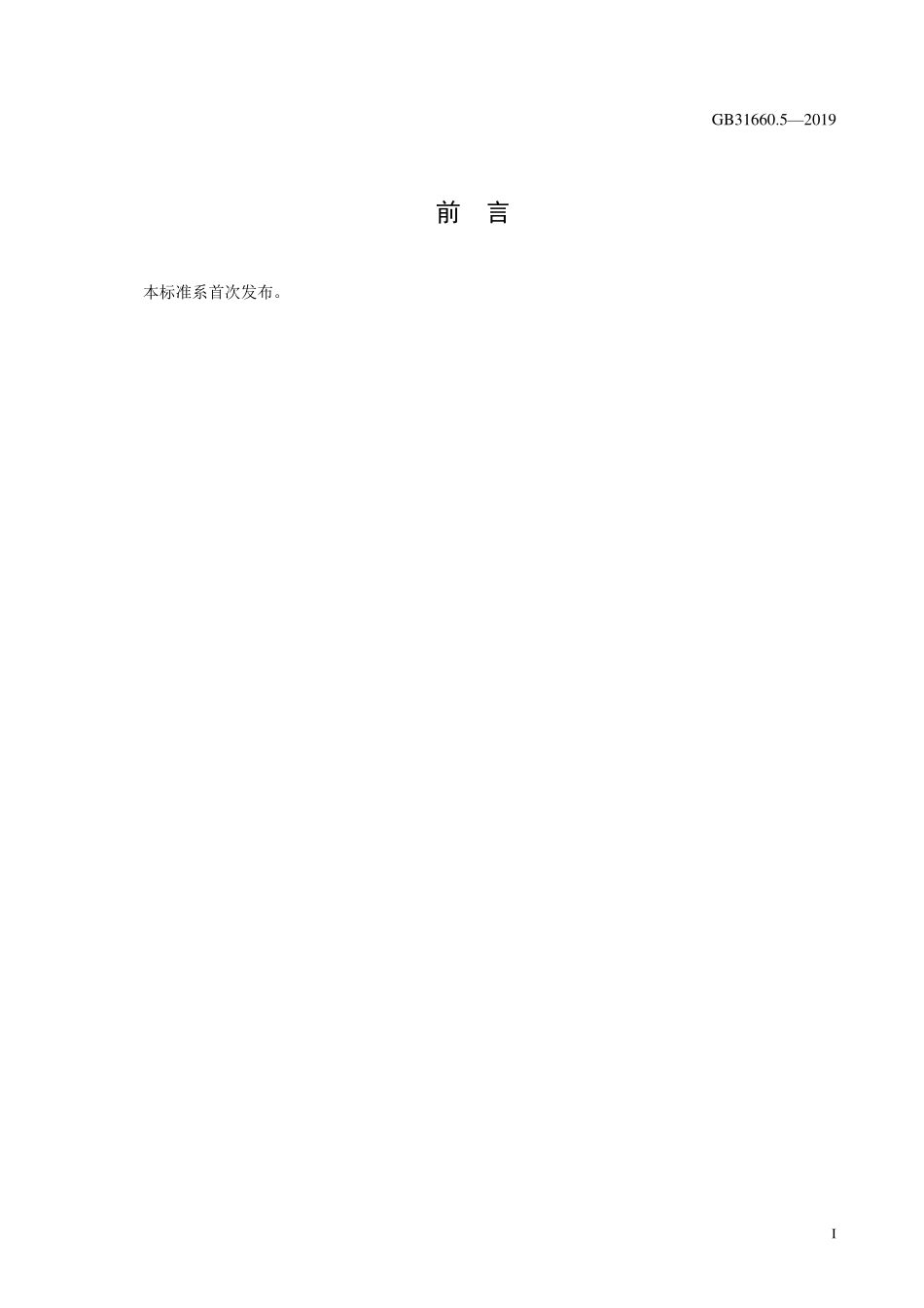 GB 31660.5-2019 食品安全国家标准 动物性食品中金刚烷胺残留量的测定 液相色谱-串联质谱法.pdf_第2页