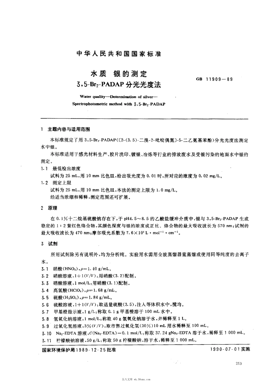GBT 11909-1989 水质 银的测定 3,5-Br2-PADAP分光光度法.pdf_第1页