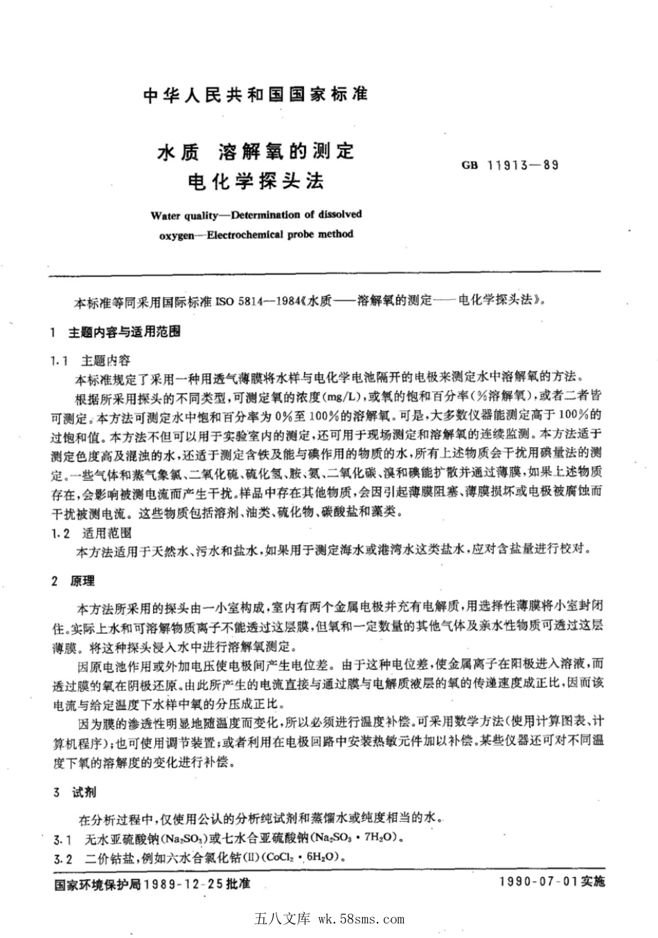 GBT 11913-1989 水质 溶解氧的测定 电化学探头法.pdf_第1页