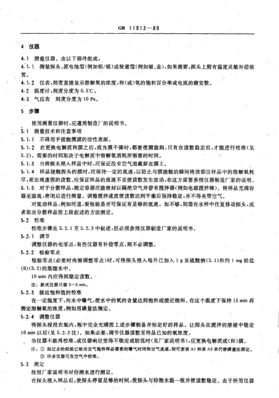 GBT 11913-1989 水质 溶解氧的测定 电化学探头法.pdf_第2页