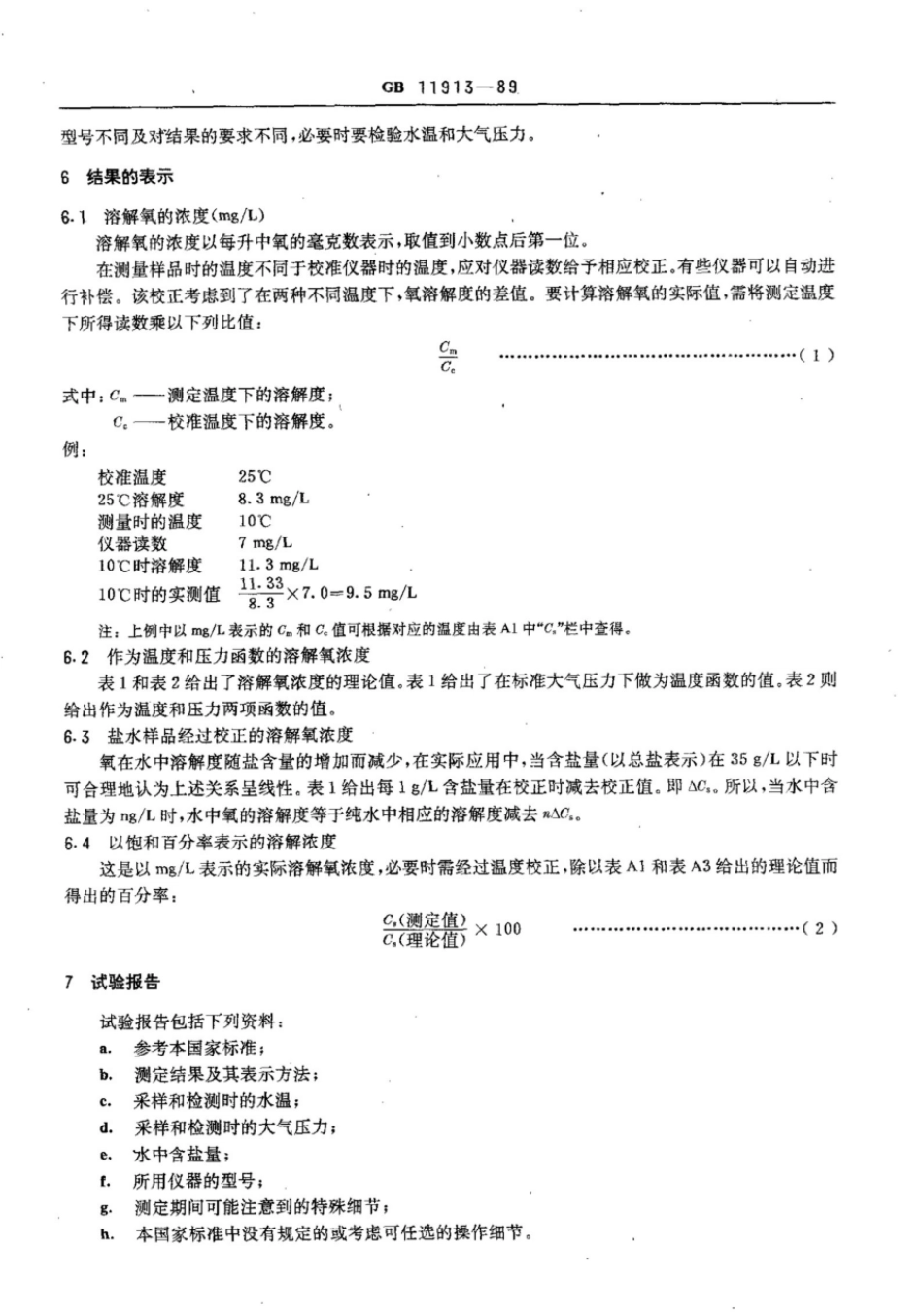 GBT 11913-1989 水质 溶解氧的测定 电化学探头法.pdf_第3页