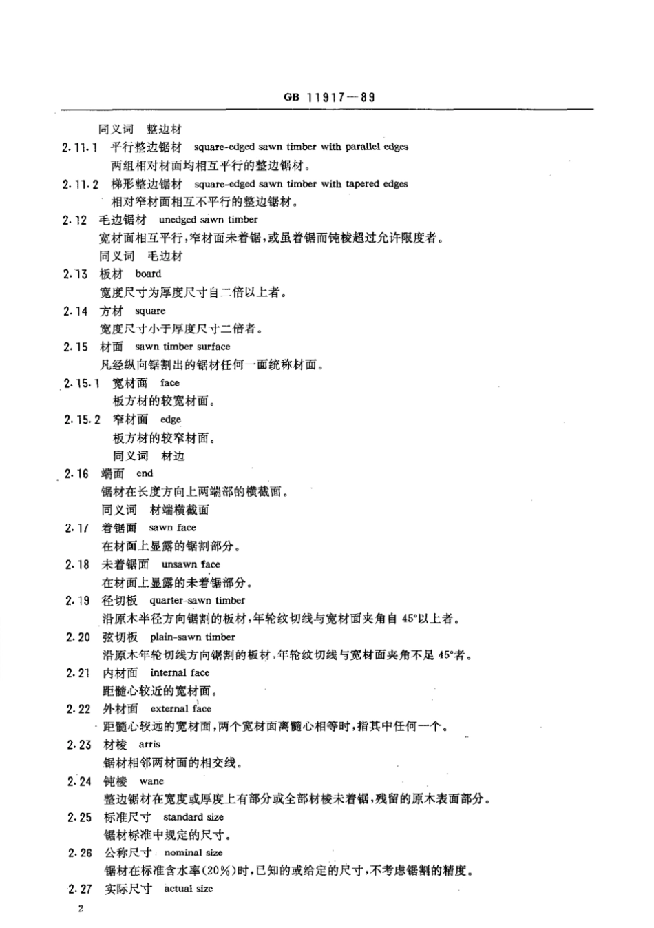 GBT 11917-1989 制材工艺术语.pdf_第3页