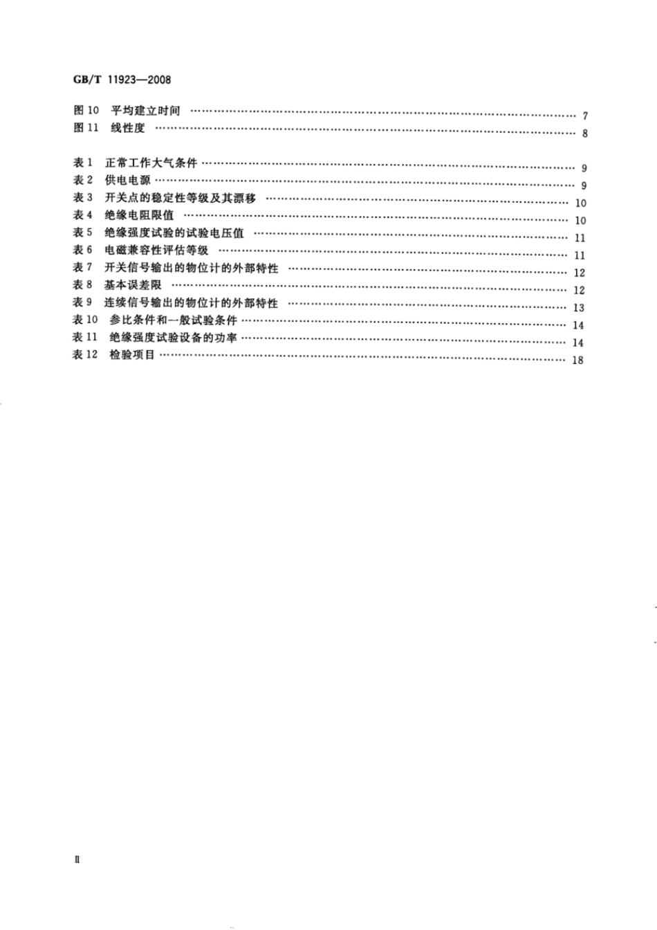 GBT 11923-2008 电离辐射物位计.pdf_第3页