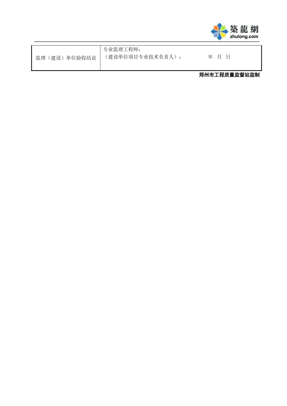 2025年工程资料模板：地面垫层.doc_第2页