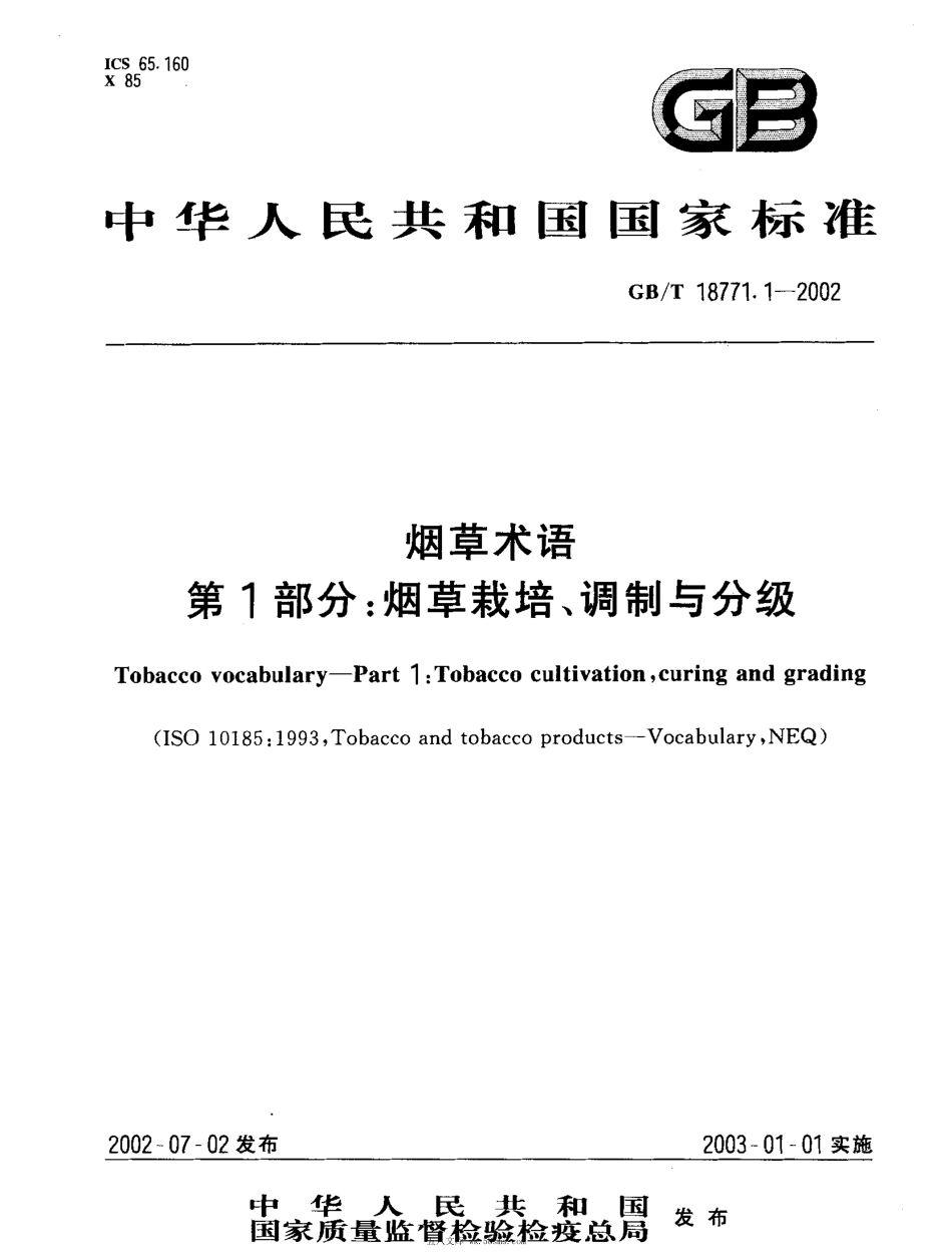 GBT 18771.1-2002 烟草术语 第1部分：烟草栽培、调制与分级.pdf_第1页