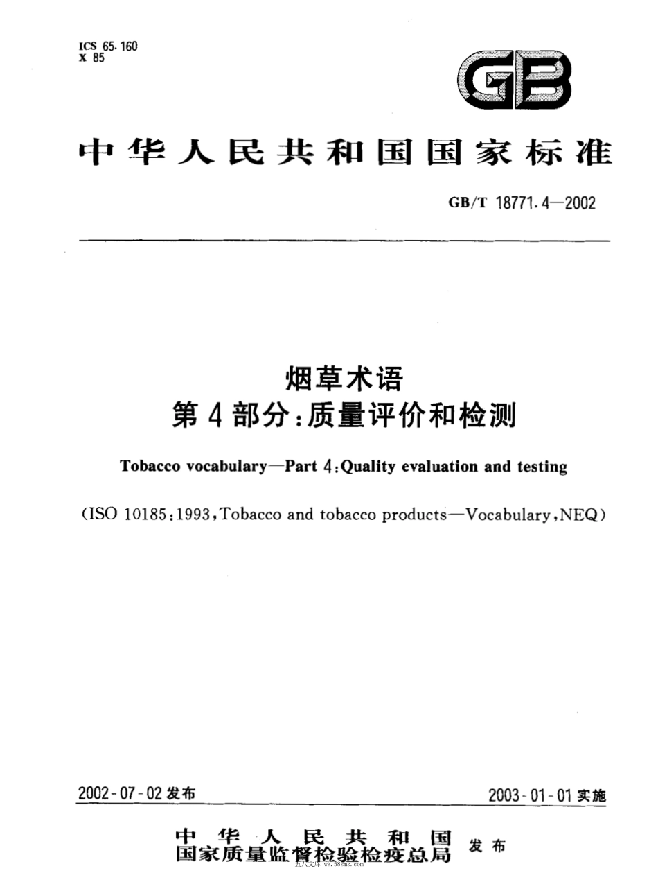 GBT 18771.4-2002 烟草术语 第4部分 质量评价和检测.pdf_第1页