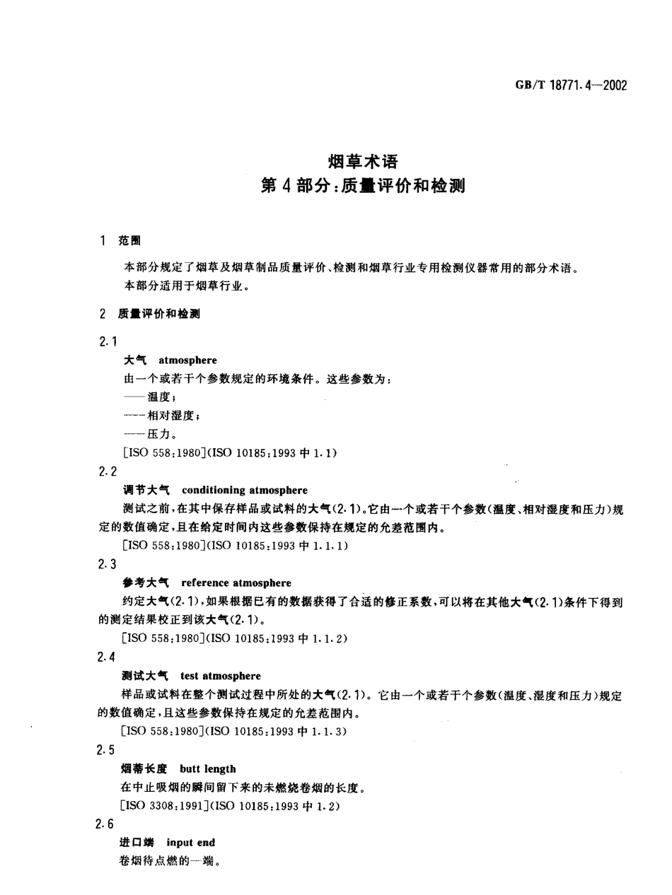 GBT 18771.4-2002 烟草术语 第4部分 质量评价和检测.pdf_第3页