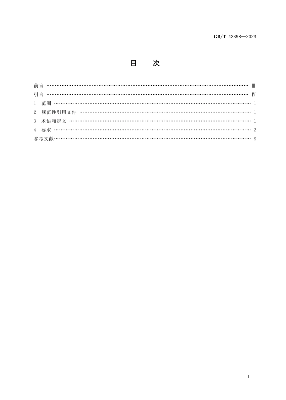 GBT 42398-2023 细胞培养洁净室设计技术规范.pdf_第2页
