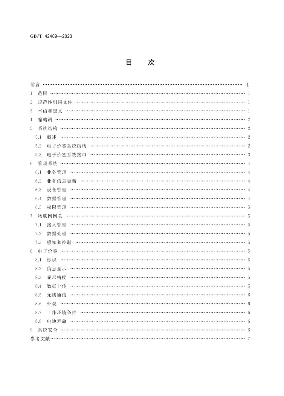 GBT 42409-2023 物联网 电子价签系统 总体要求.pdf_第2页
