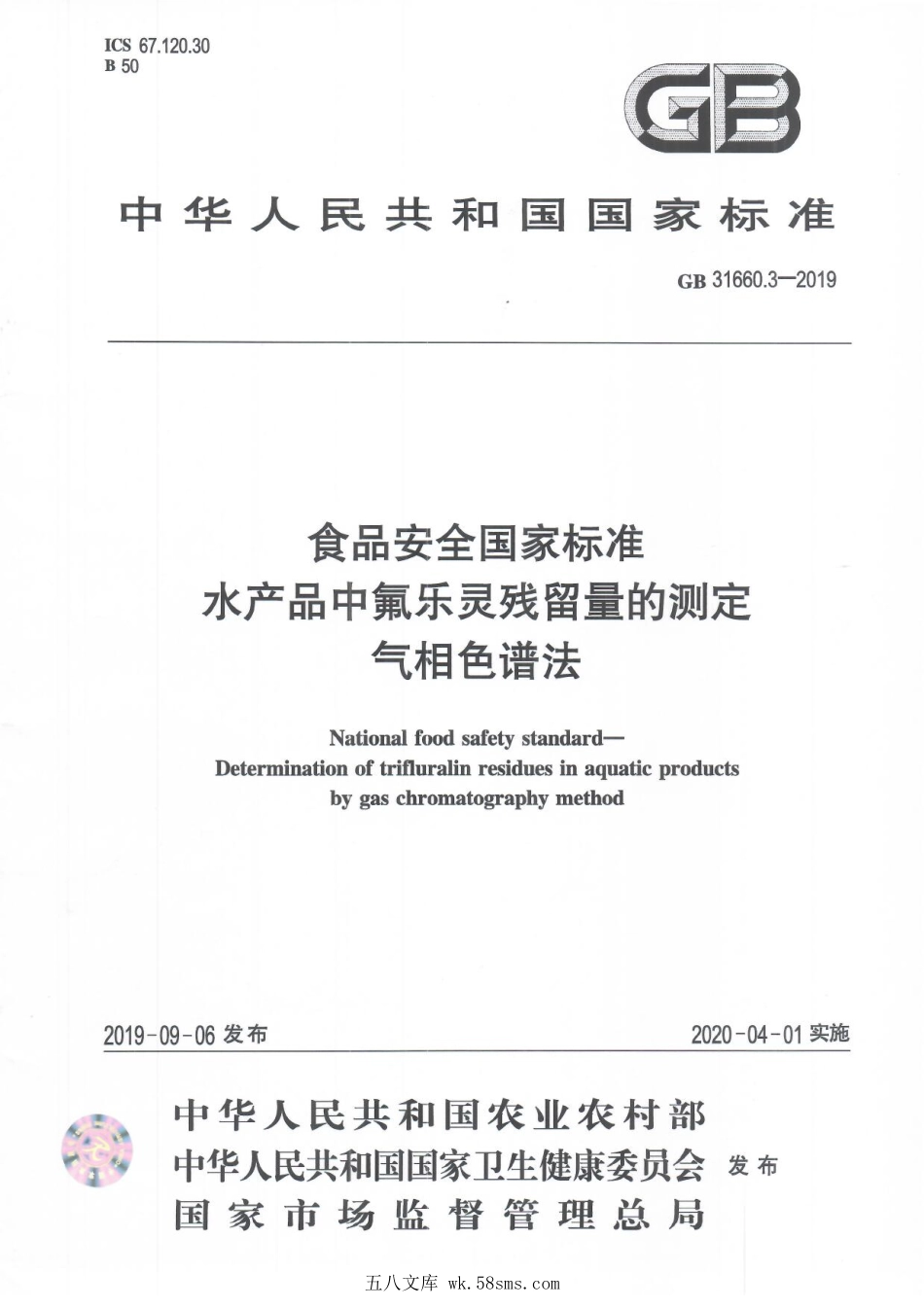 GB 31660.3-2019 食品安全国家标准 水产品中氟乐灵残留量的测定 气相色谱法.pdf_第1页