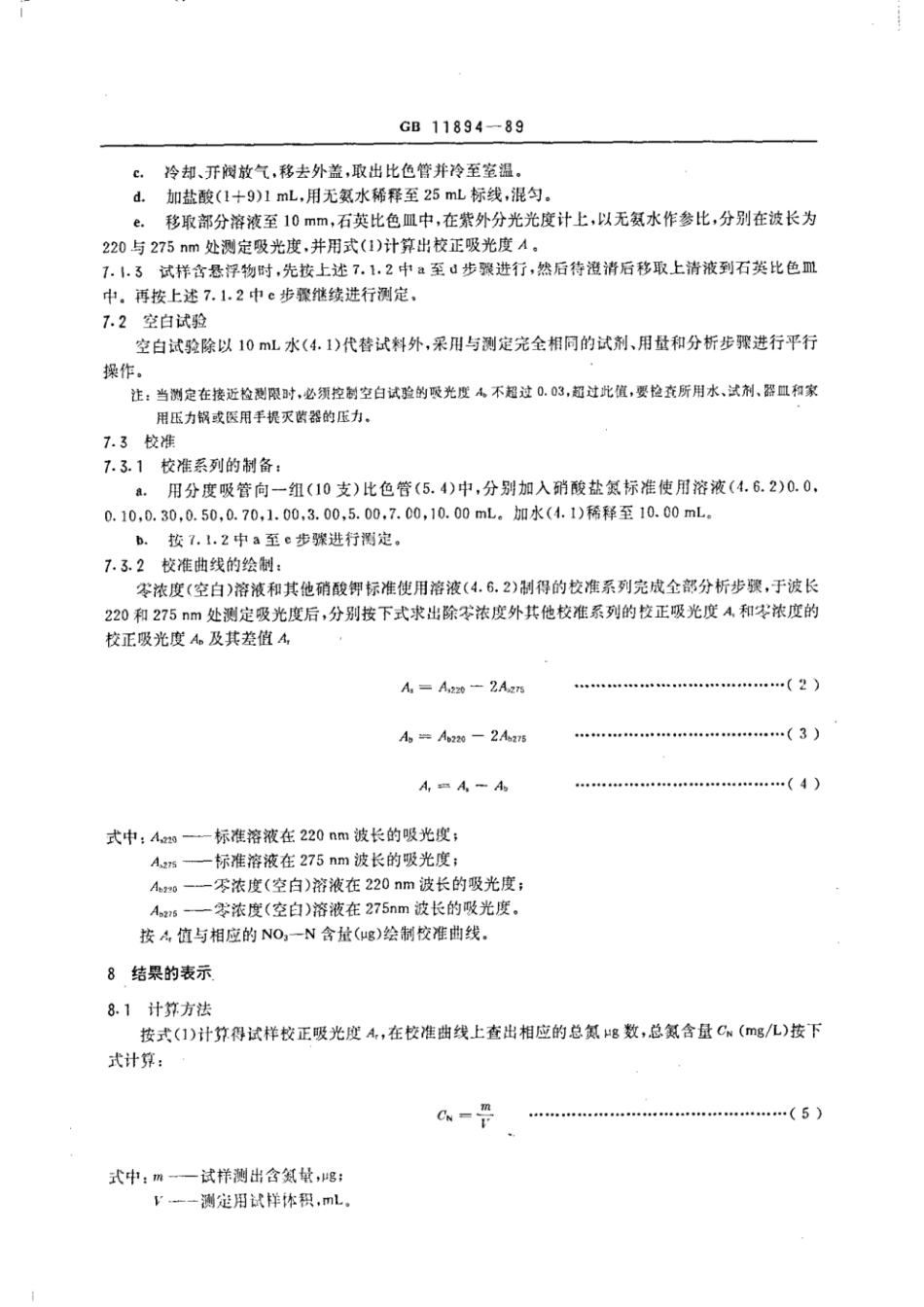 GBT 11894-1989 水质 总氮的测定 碱性过硫酸钾消解紫外分光光度法.pdf_第3页
