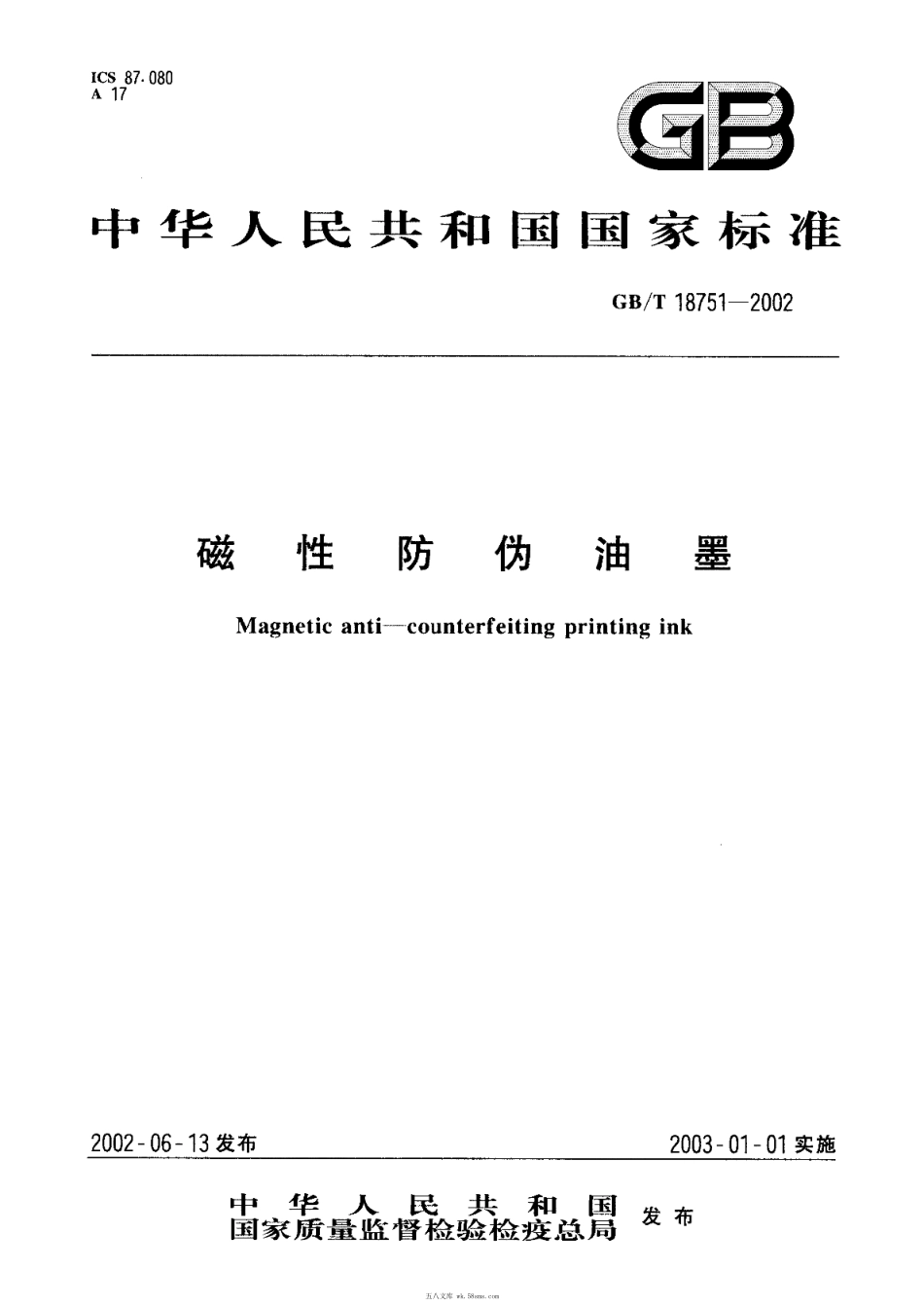 GBT 18751-2002 磁性防伪油墨.pdf_第1页