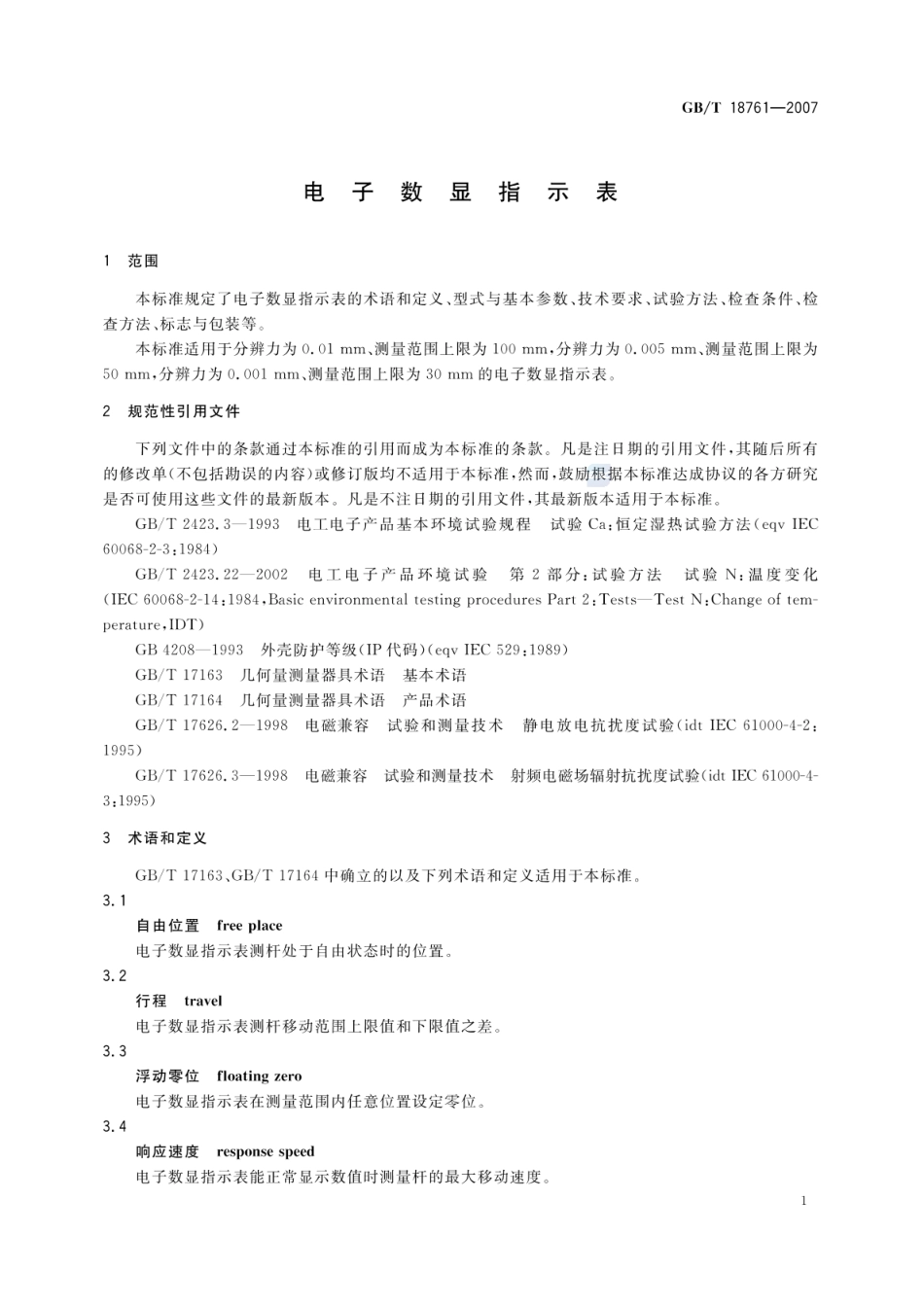 GBT 18761-2007 电子数显指示表.pdf_第3页