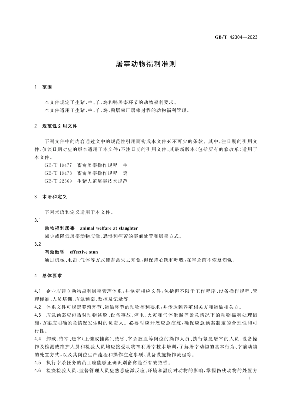 GBT 42304-2023 屠宰动物福利准则.pdf_第3页