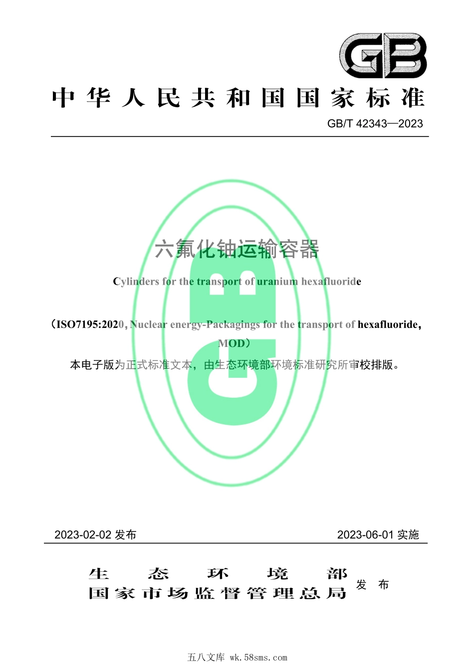 GBT 42343-2023 六氟化铀运输容器.pdf_第1页