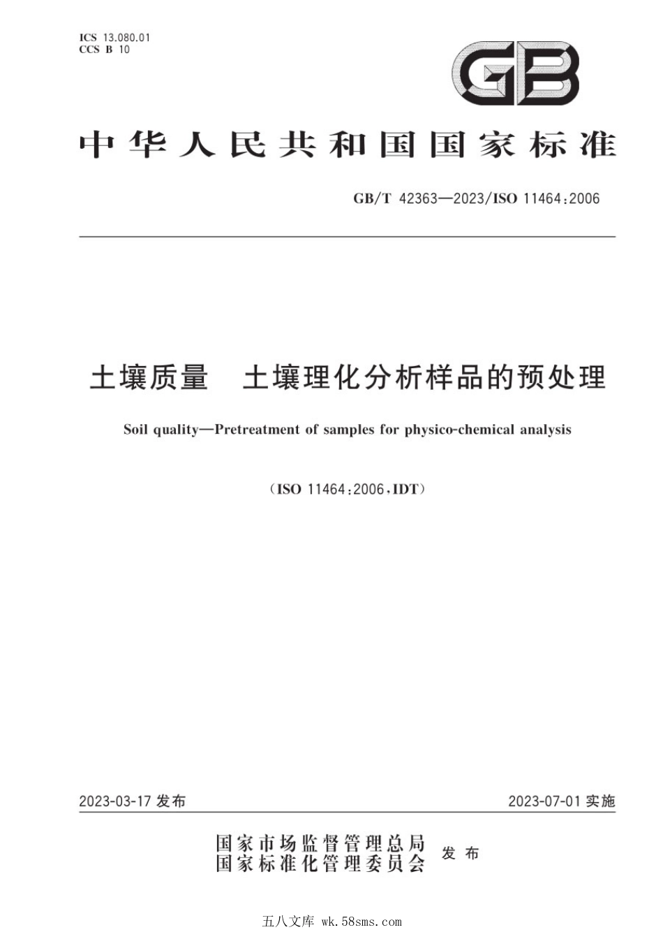 GBT 42363-2023 土壤质量 土壤理化分析样品的预处理.pdf_第1页