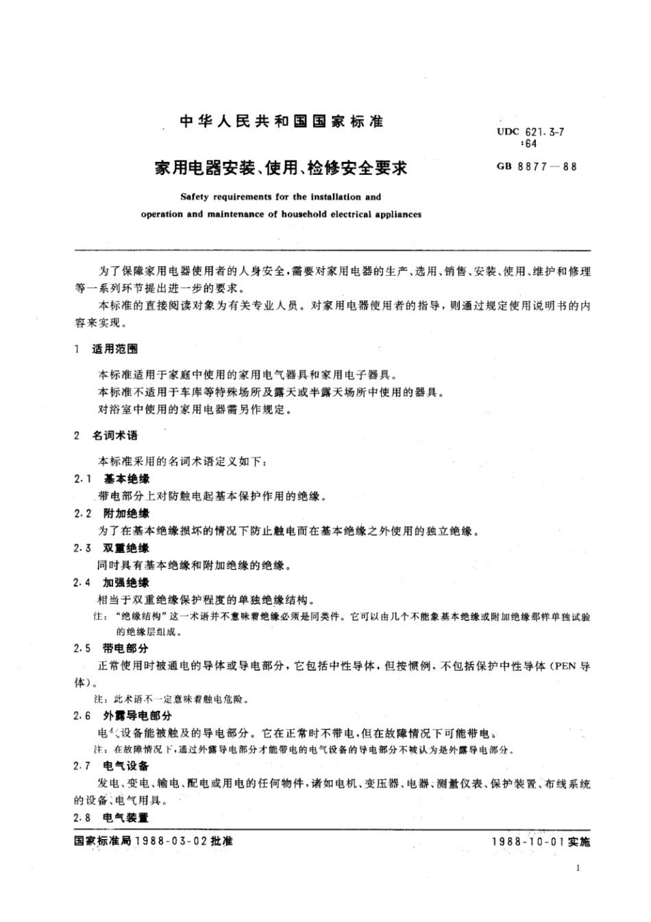 GB 8877-1988 家用电器安装、使用、检修安全要求.pdf_第2页