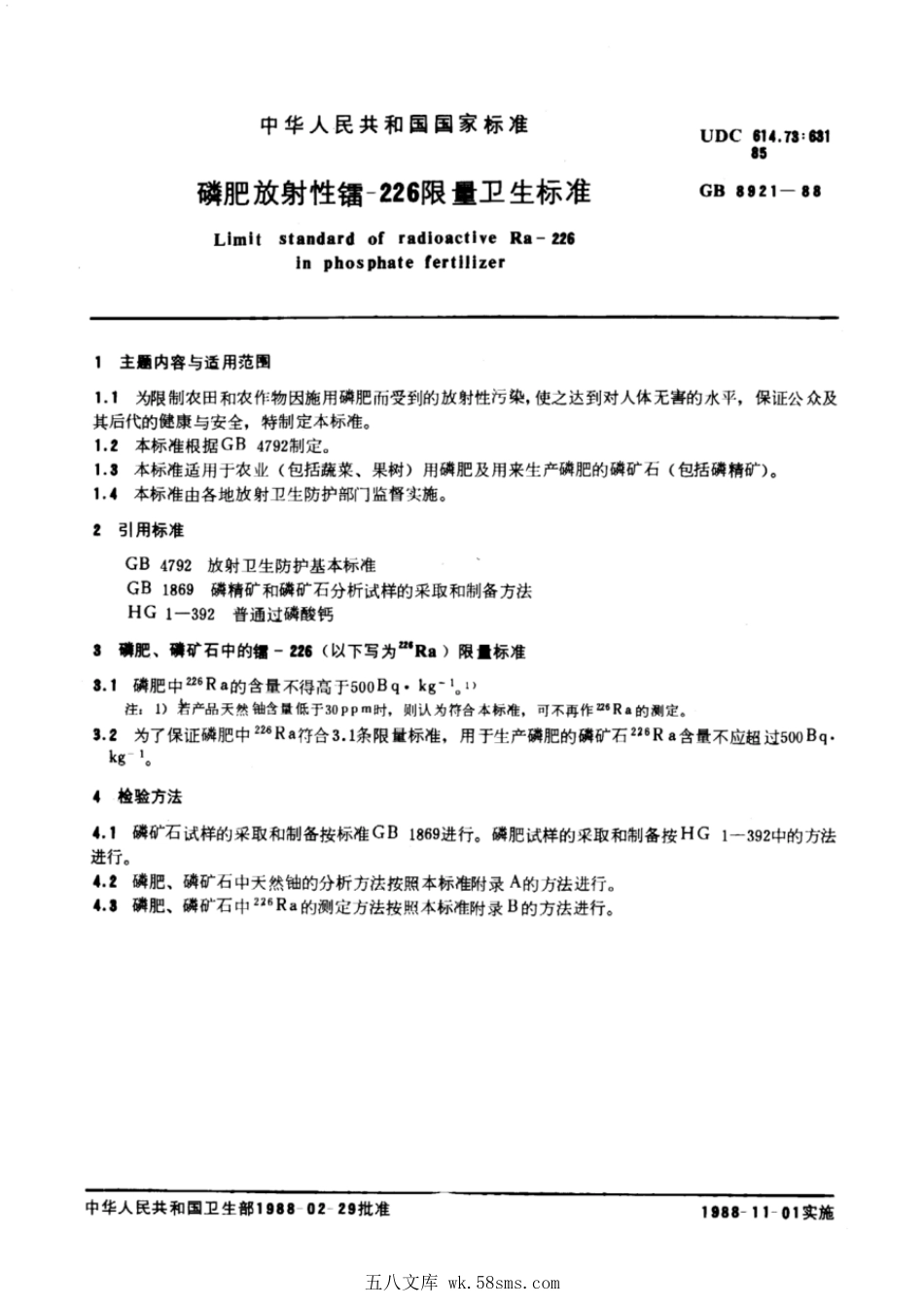 GB 8921-1988 磷肥放射性镭-226限量卫生标准.pdf_第1页