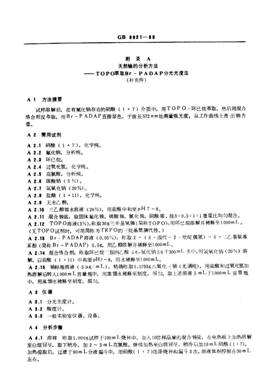 GB 8921-1988 磷肥放射性镭-226限量卫生标准.pdf_第2页