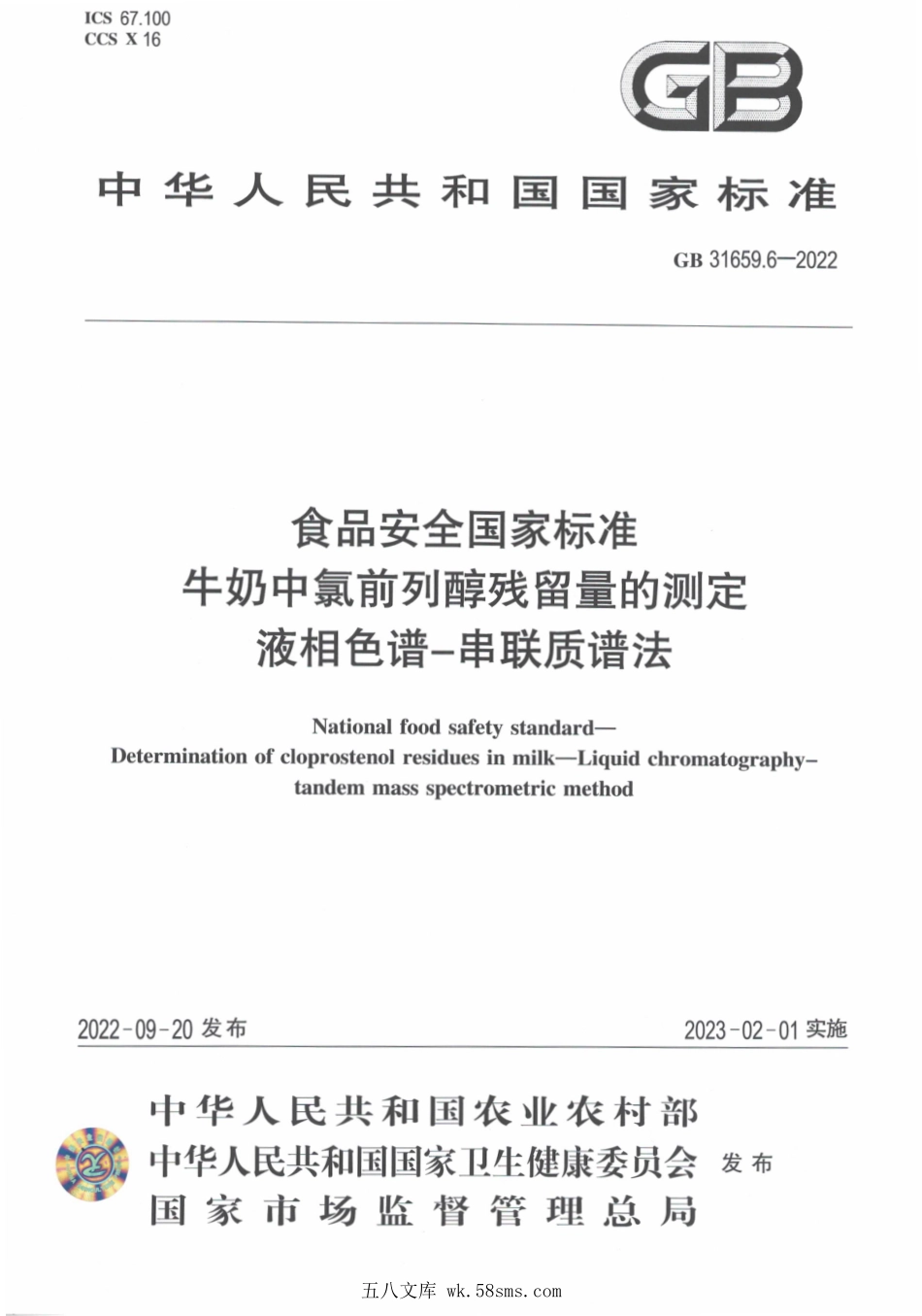 GB 31659.6-2022 食品安全国家标准 牛奶中氯前列醇残留量的测定 液相色谱-串联质谱法.pdf_第1页